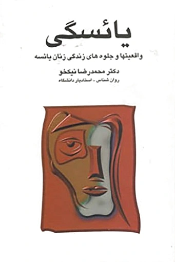 یائسگی