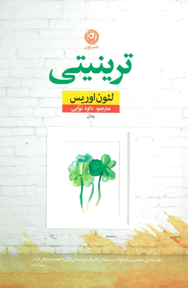 ترینیتی