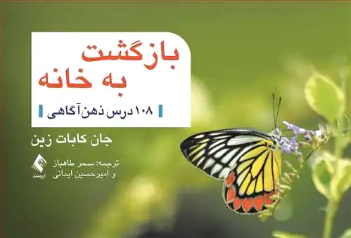 بازگشت به خانه