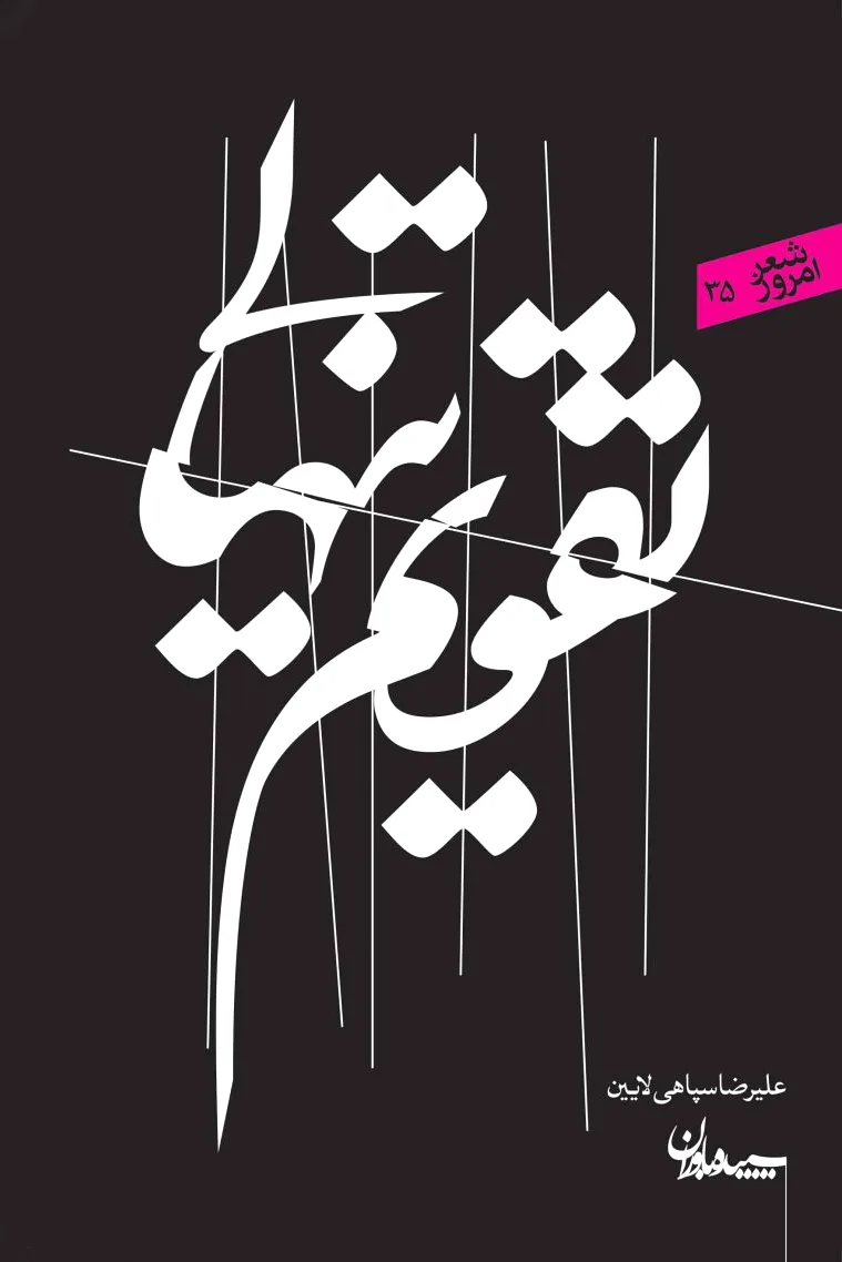 تقویم تنهایی