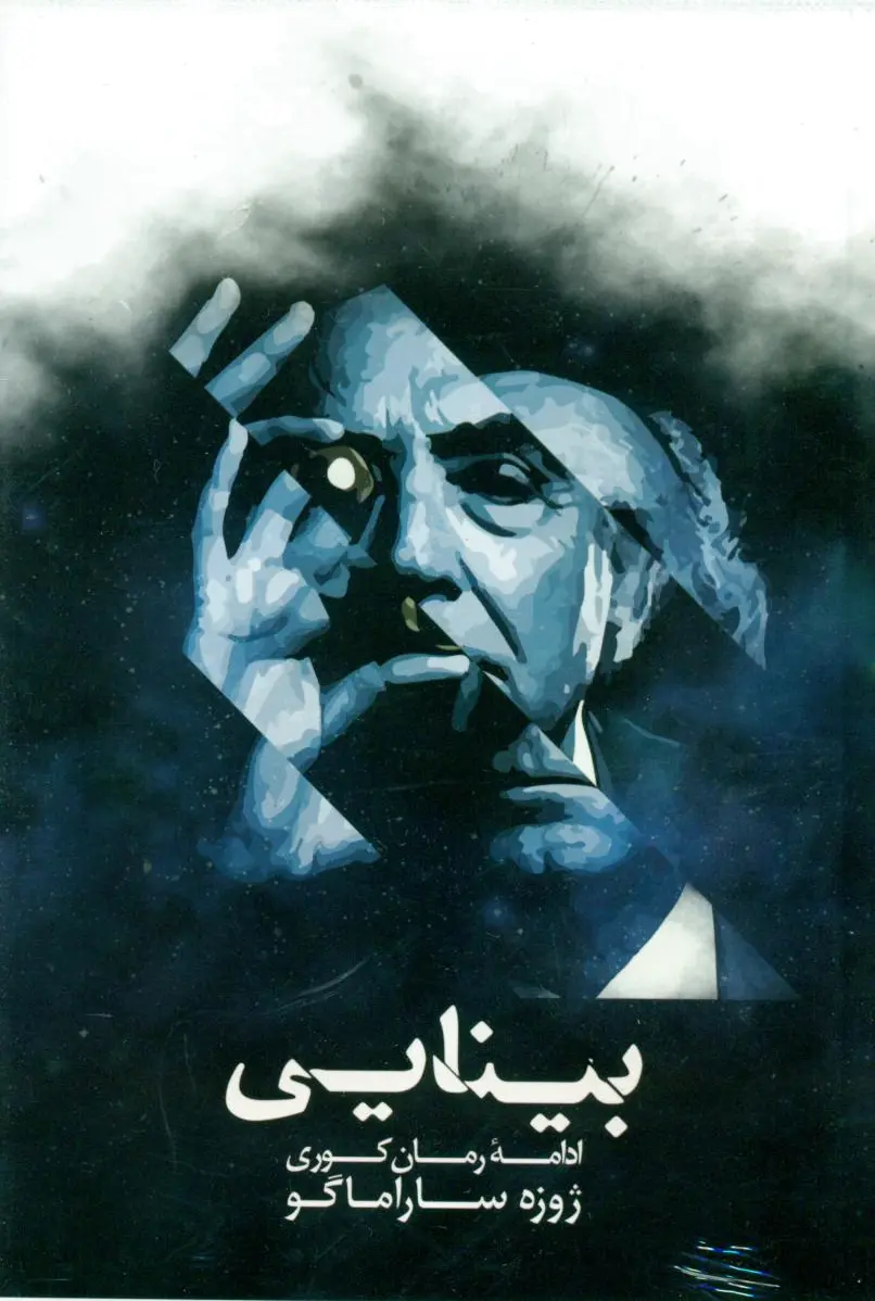 بینایی