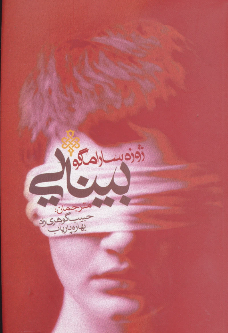 بینایی