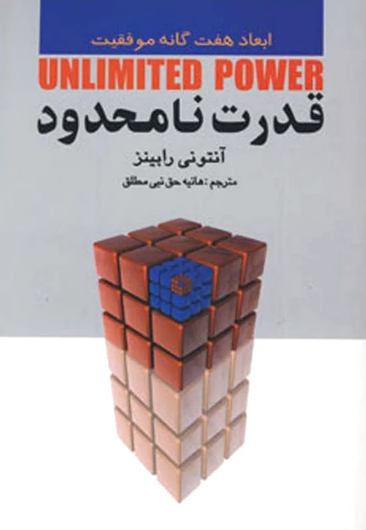 قدرت نامحدود