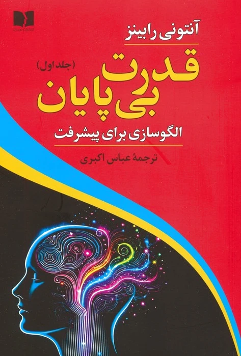 قدرت بی پایان (1)