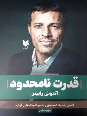 قدرت نامحدود