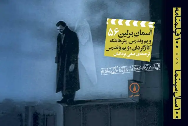 آسمان برلین