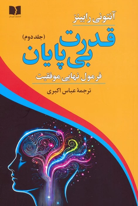 قدرت بی پایان (2)