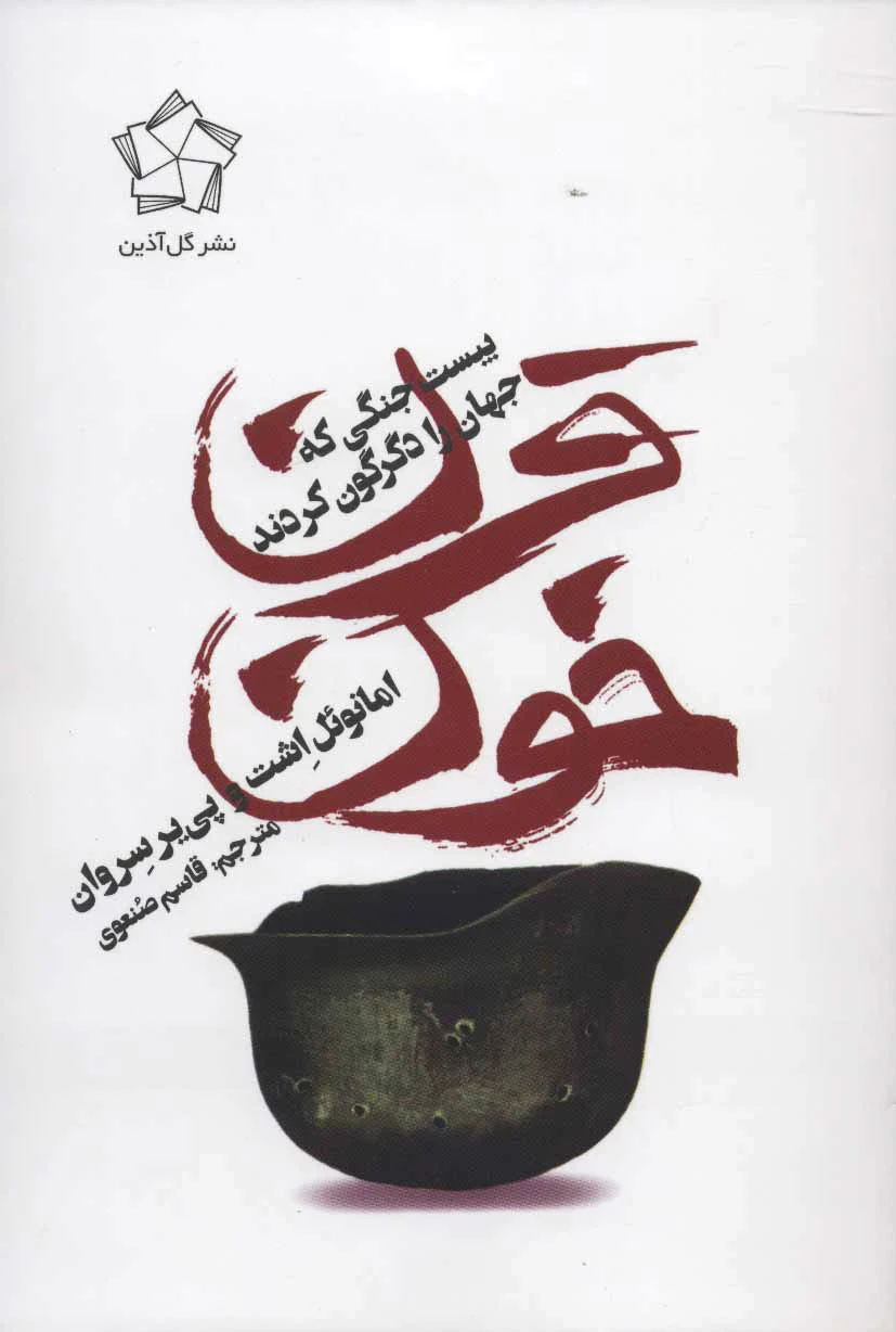 قرن خون