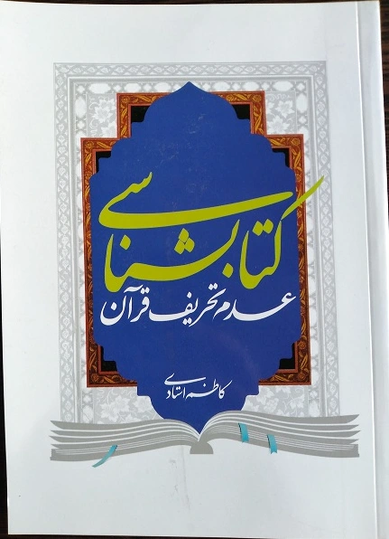 شناسی