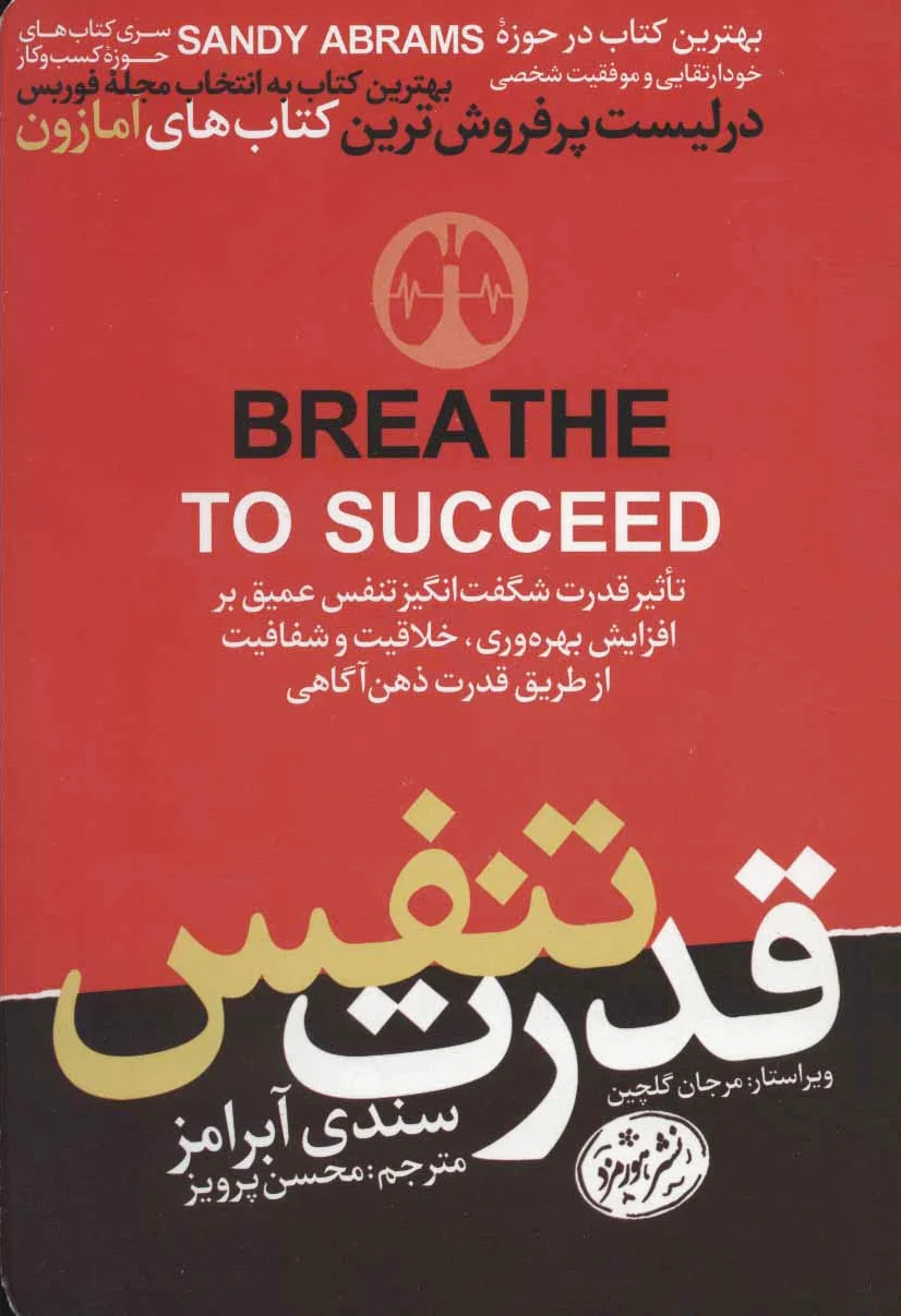 قدرت تنفس