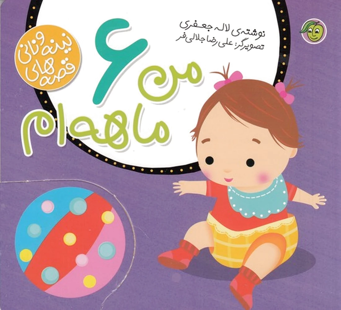 من 6ماهه ام