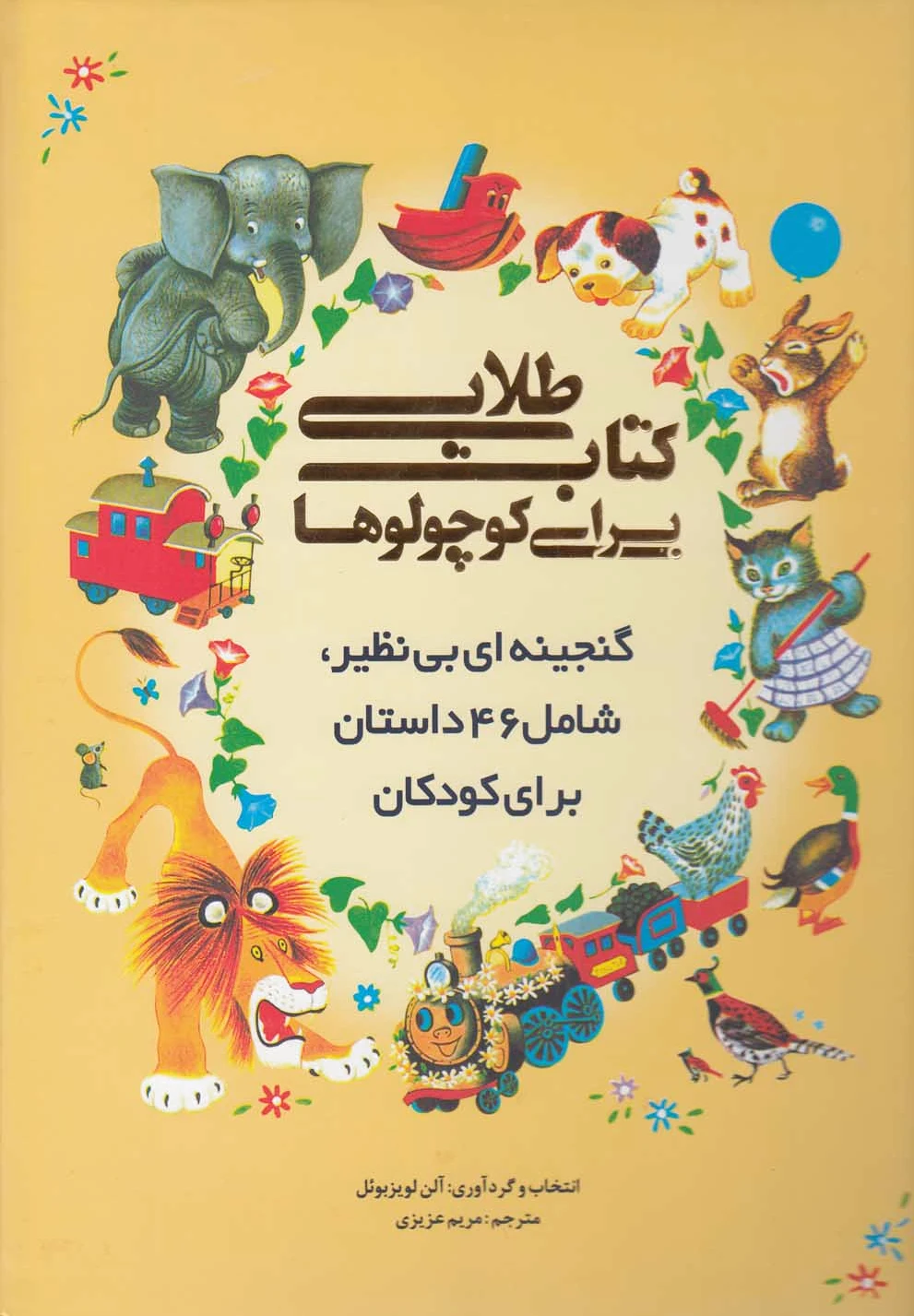 طلایی برای کوچولوها