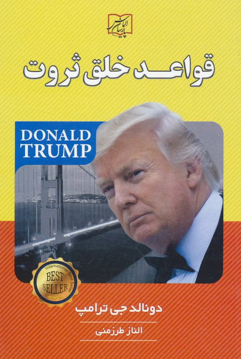 قواعد خلق ثروت