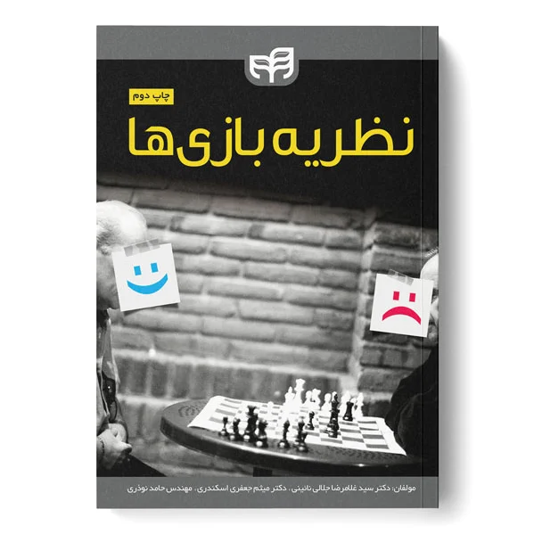 نظریه بازی ها