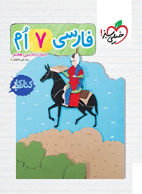 کار فارسی هفتم