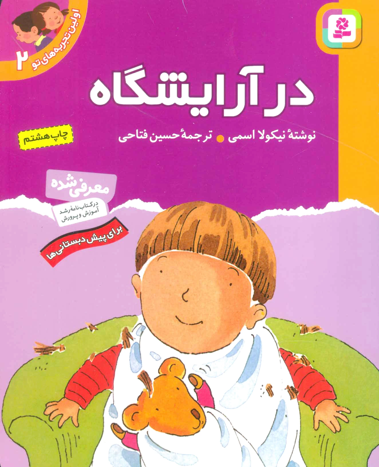 در آرایشگاه
