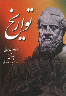 تواریخ