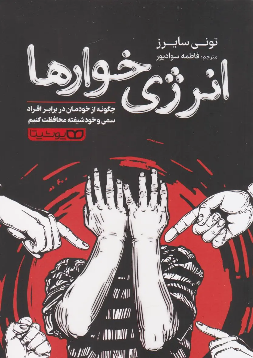 انرژی خوارها