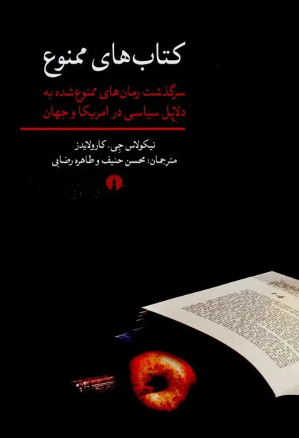 های ممنوع