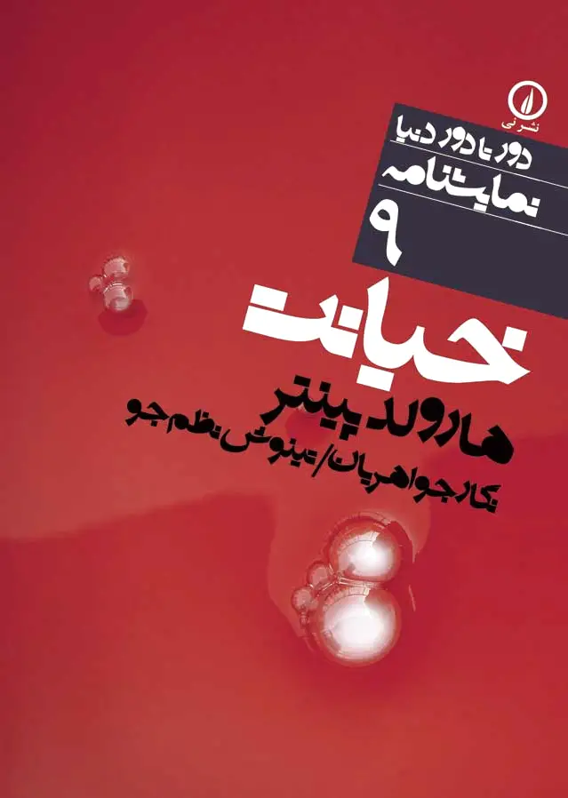 خیانت