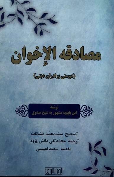 مصادقه الاخوان