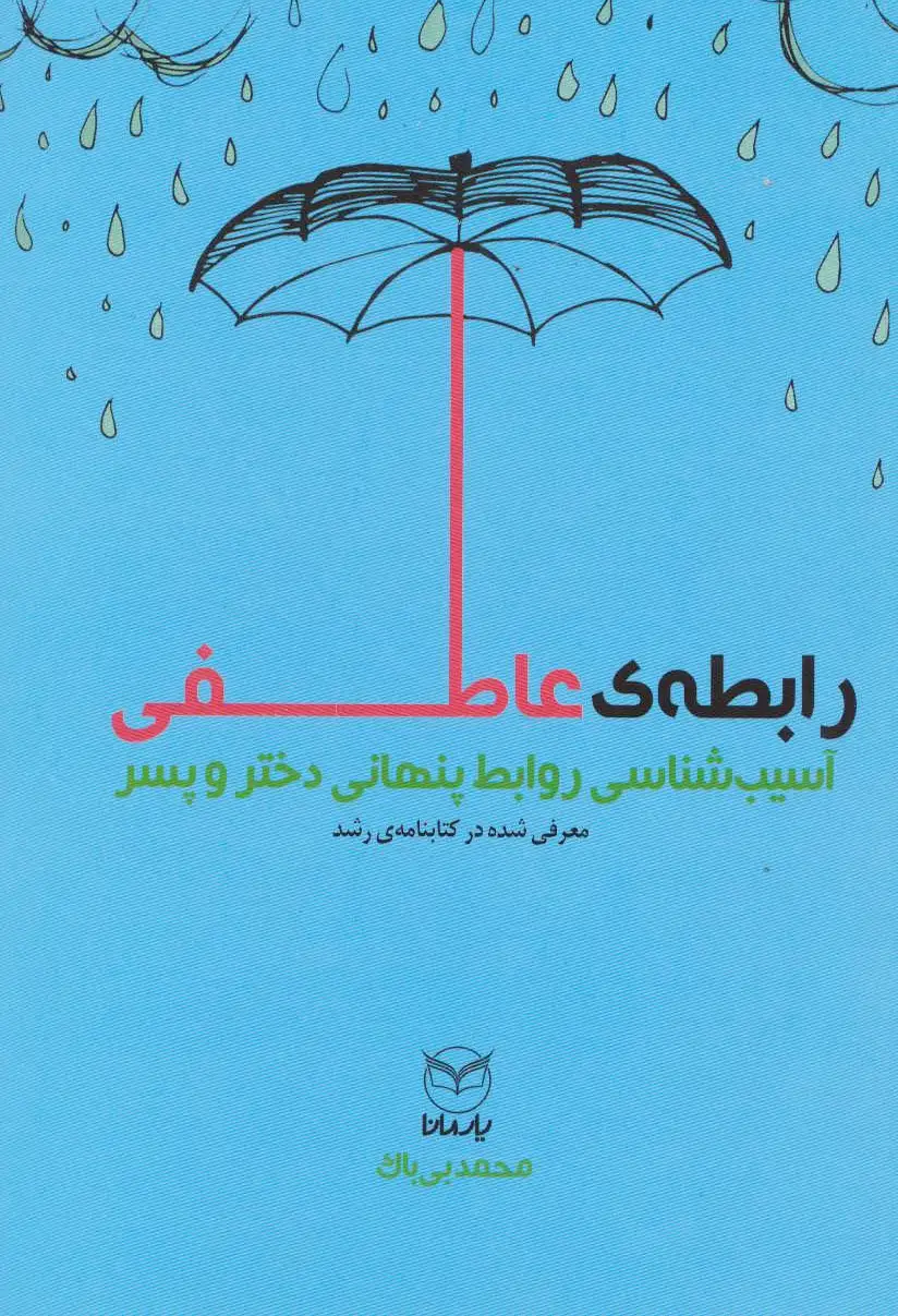 رابطه عاطفی