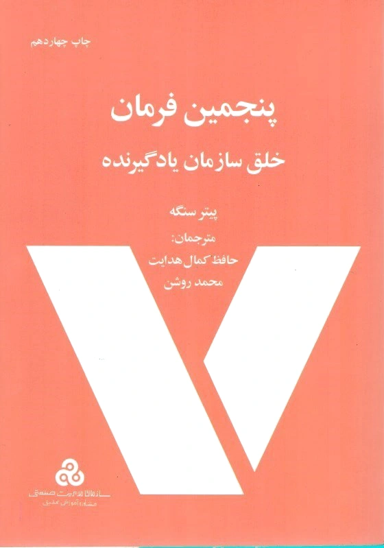 پنجمین فرمان