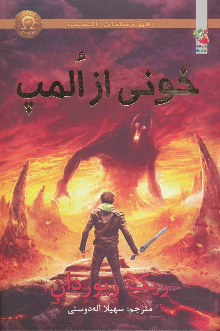 خونی از المپ
