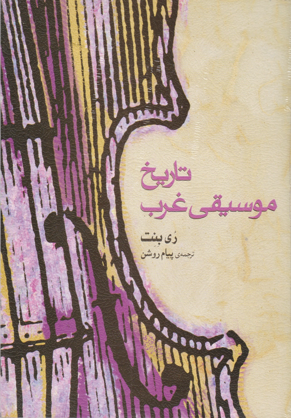 تاریخ موسیقی غرب
