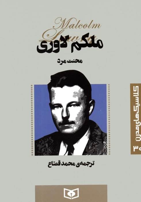 محنت مرد
