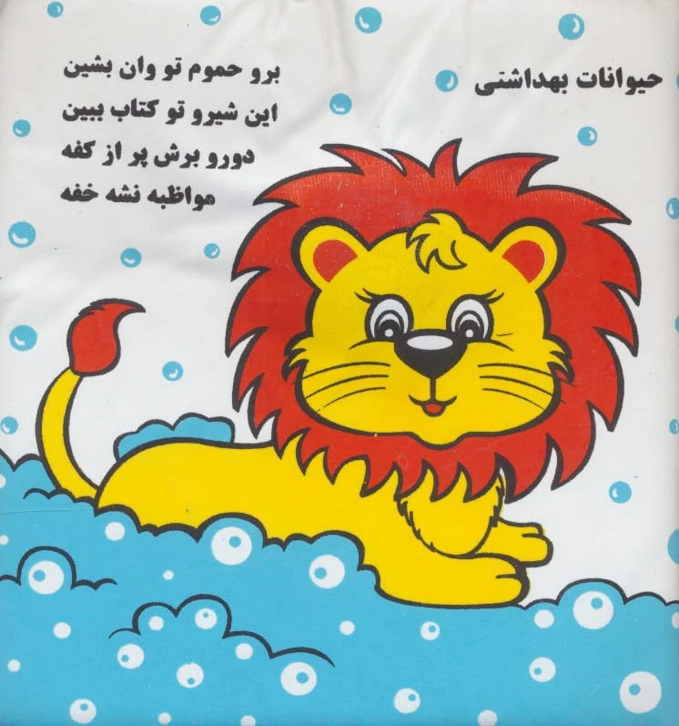حیوانات بهداشتی