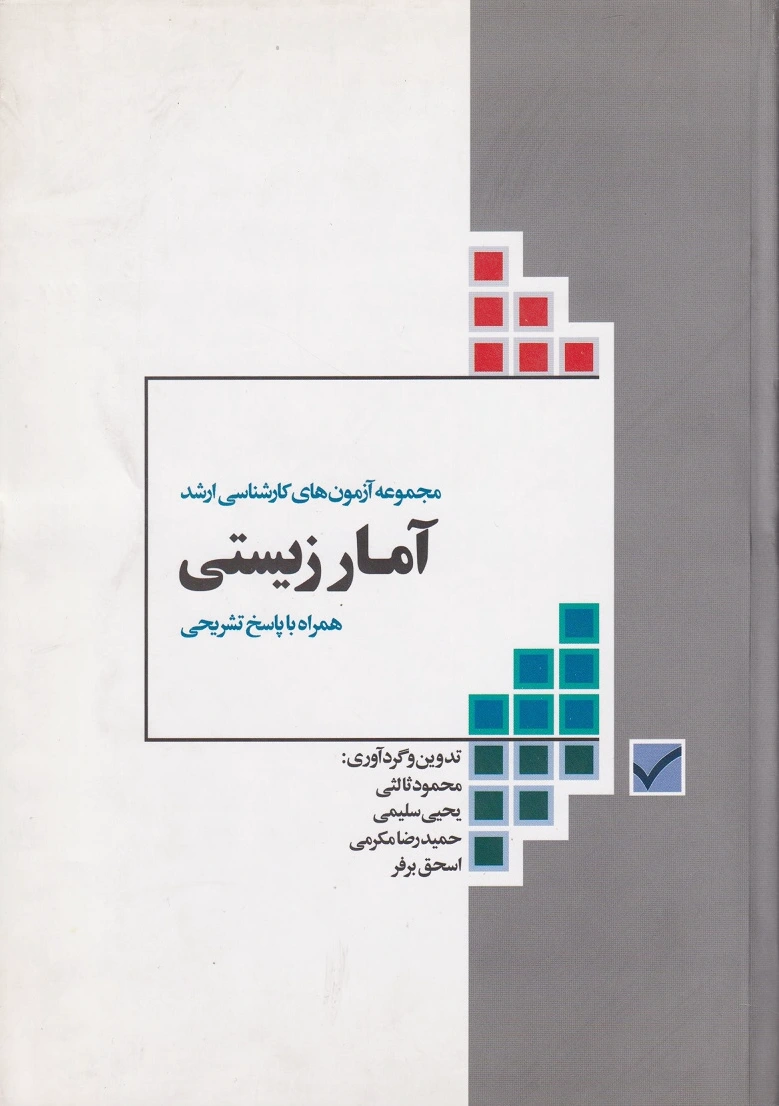 آمار زیستی