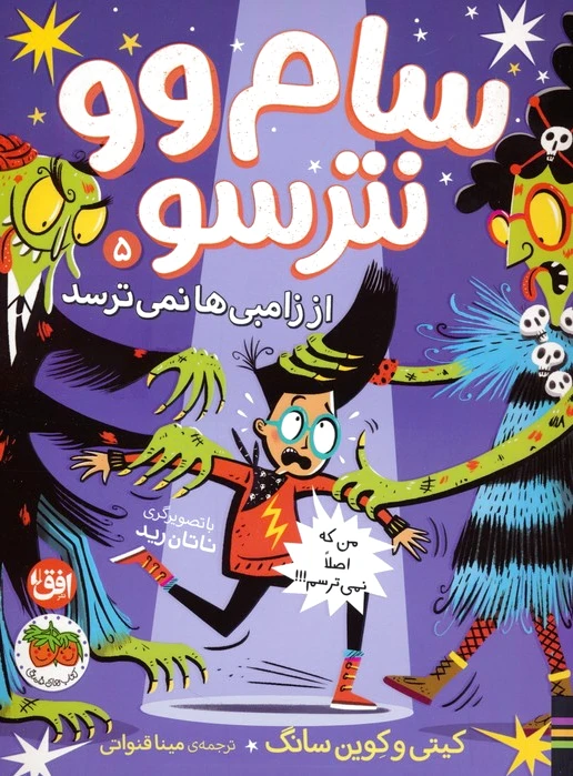 سام وو نترسو 5