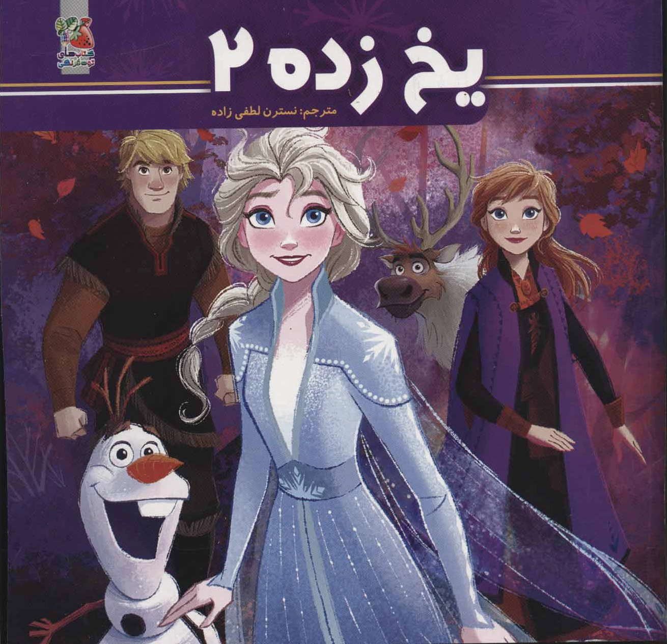 یخ زده 2