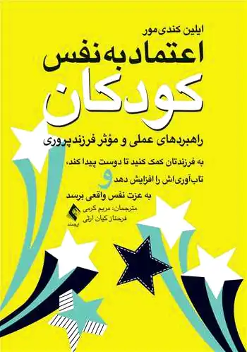 اعتماد به نفس کودکان