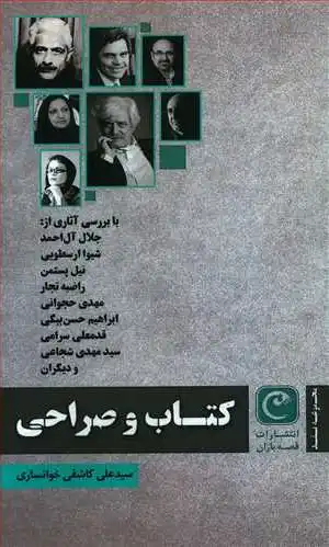و صراحی