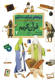 قرآن کریم 2