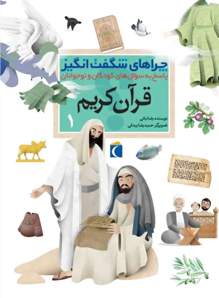 قرآن کریم 1