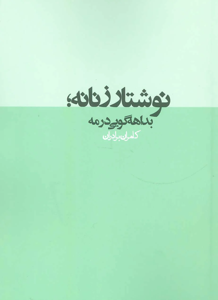 نوشتار زنانه