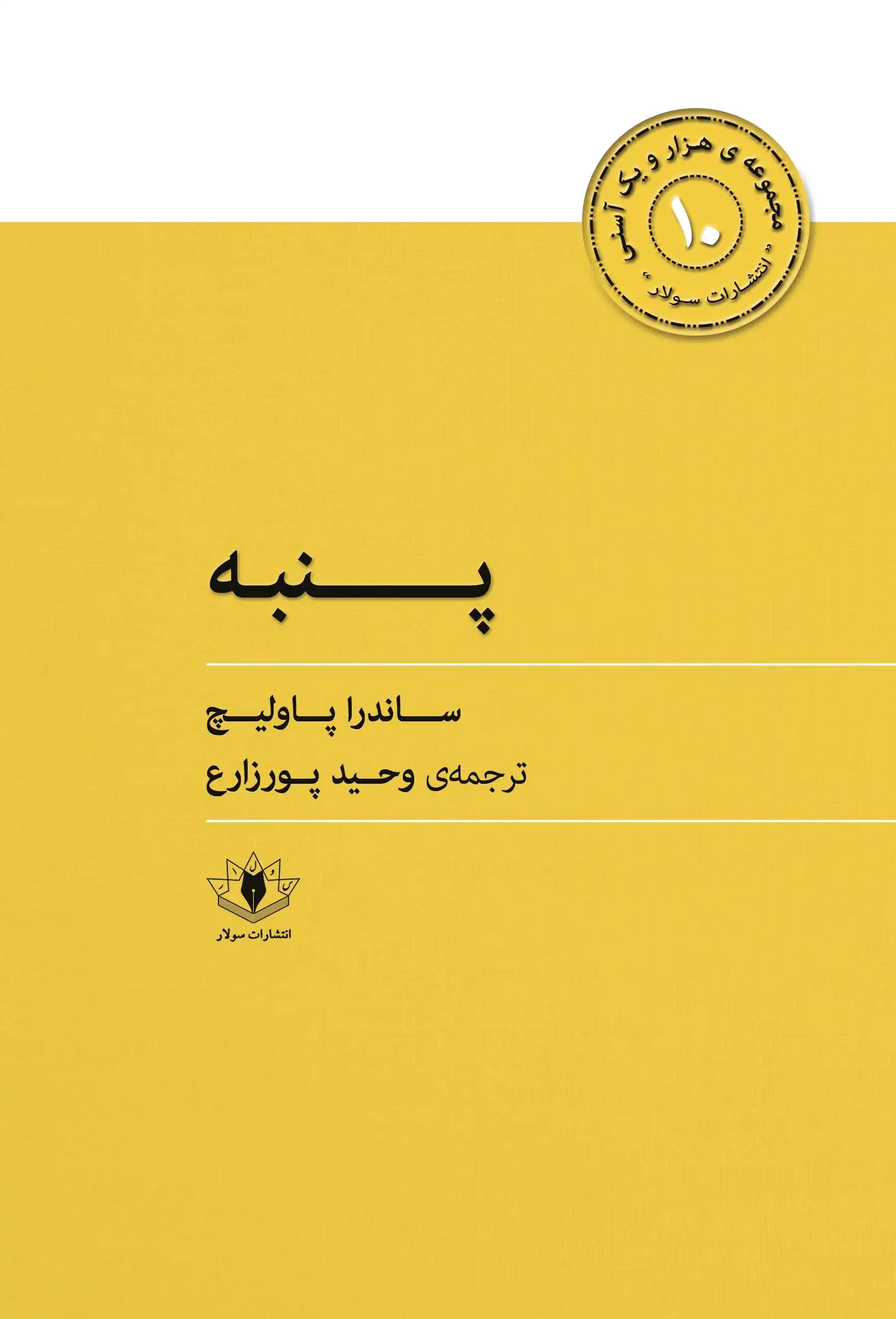 پنبه