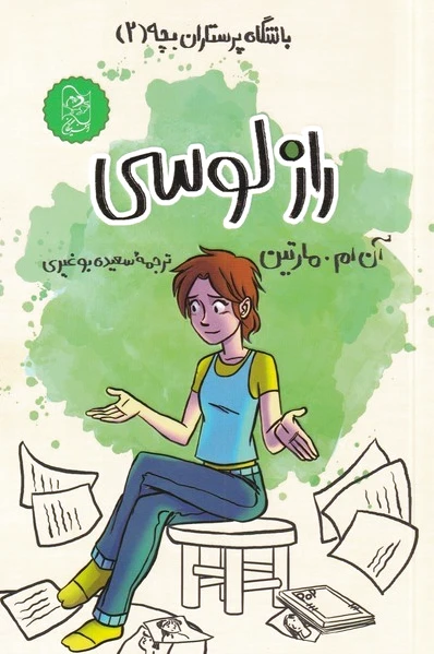 راز لوسی