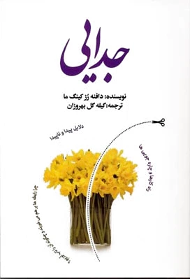 جدایی