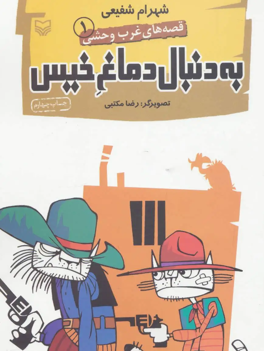 به دنبال دماغ خیس