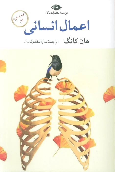 اعمال انسانی