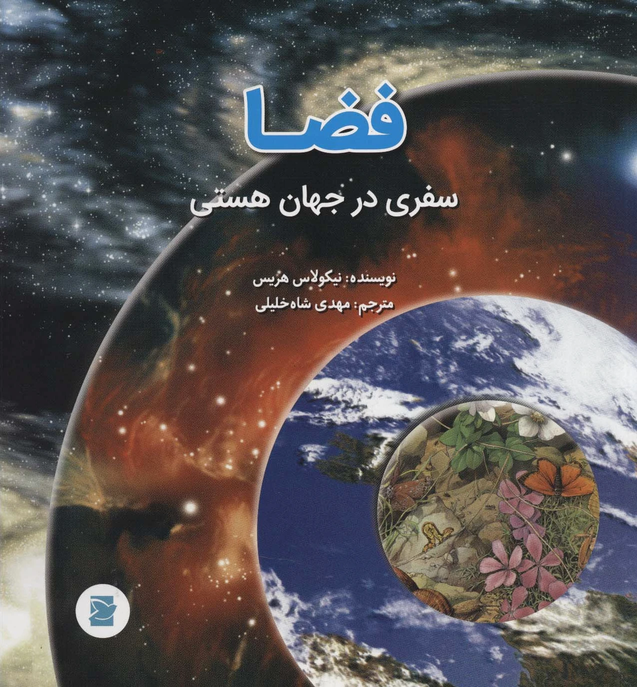 فضا