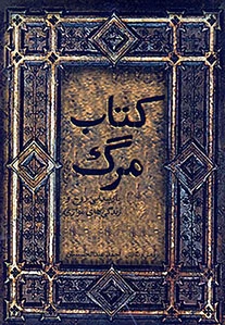 مرگ