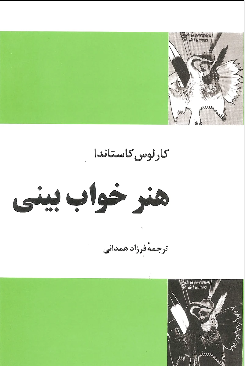 هنر خواب بینی
