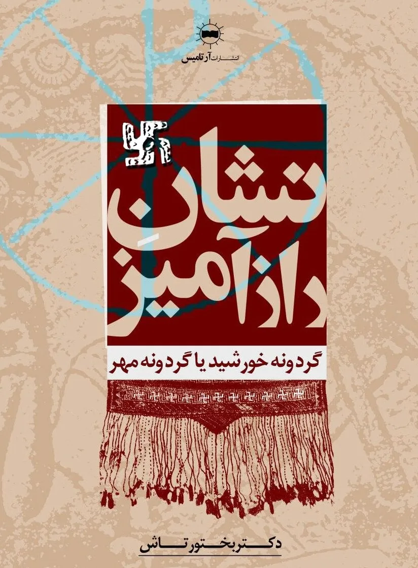 نشان رازآمیز