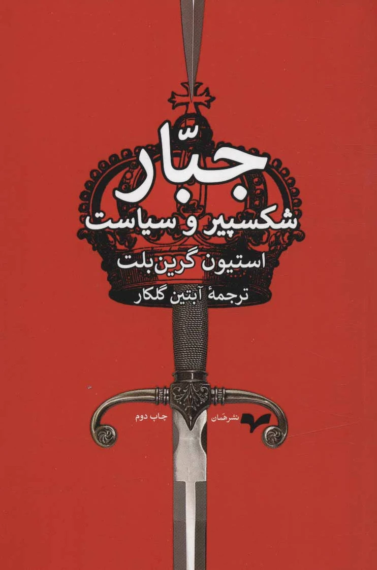 جبار