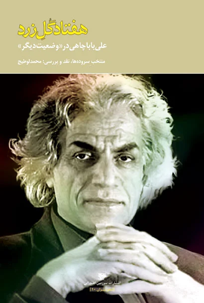 هفتاد گل زرد